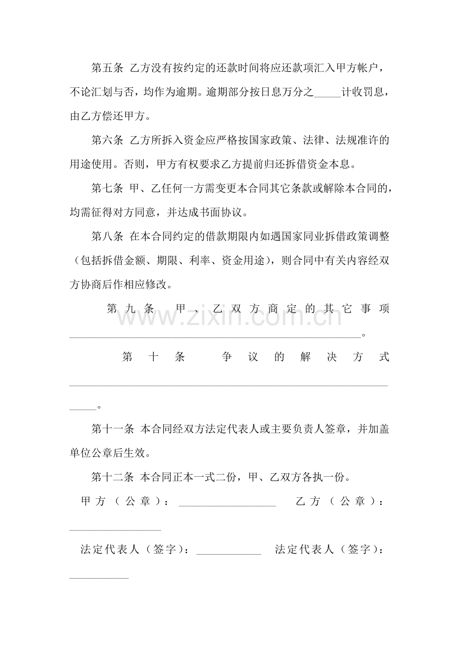 资金拆借合同(三).doc_第2页