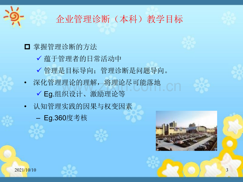 企业管理诊断-管理诊断讲义.ppt_第3页