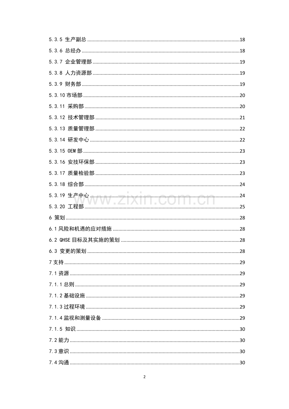 2015版质量管理手册-模板.doc_第3页