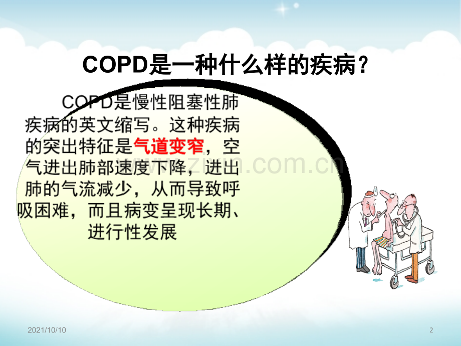 COPD课件.ppt_第2页