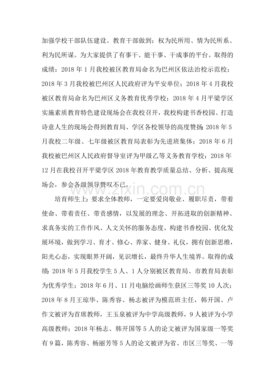 致退休教师的慰问信.doc_第2页