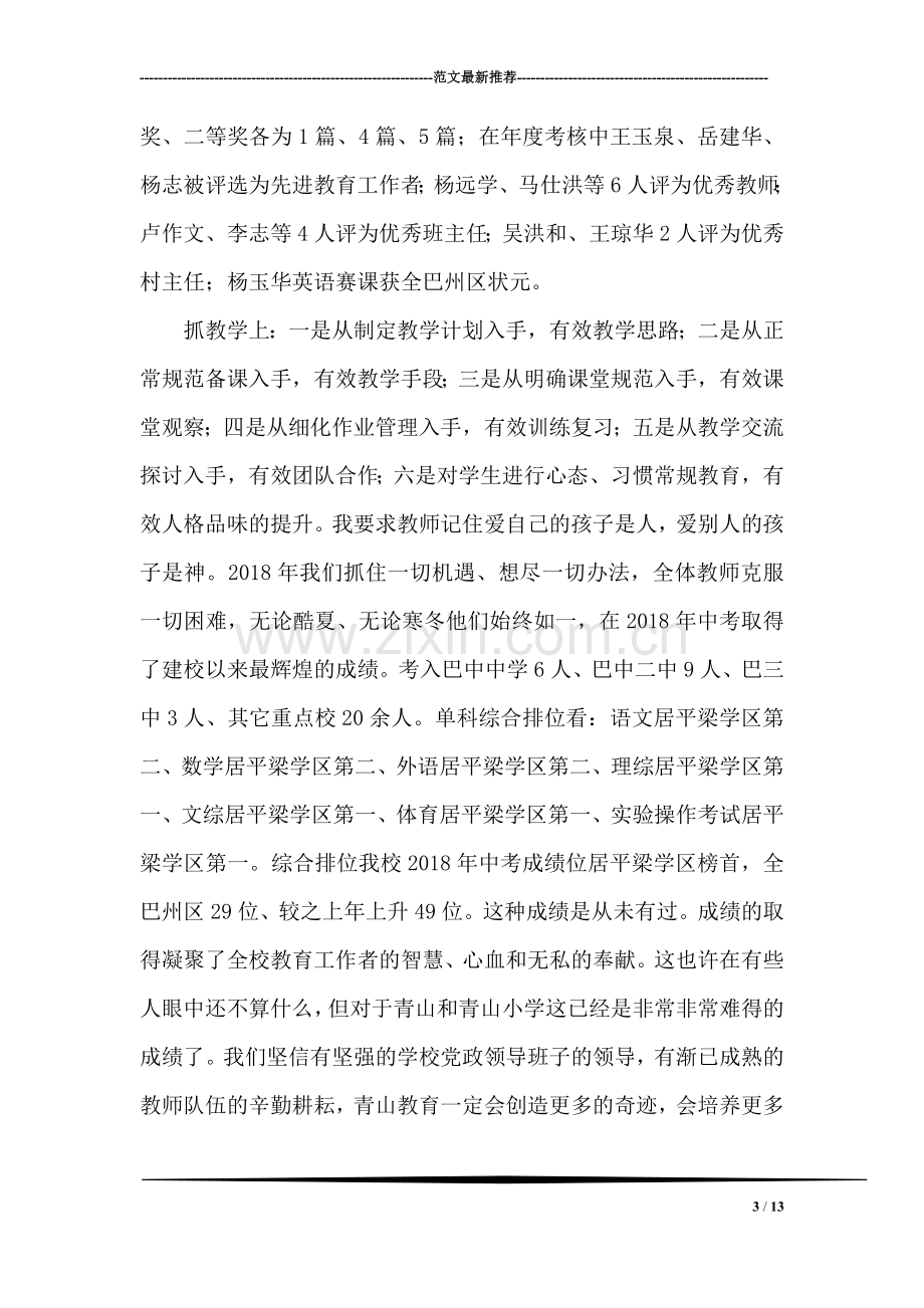 致退休教师的慰问信.doc_第3页