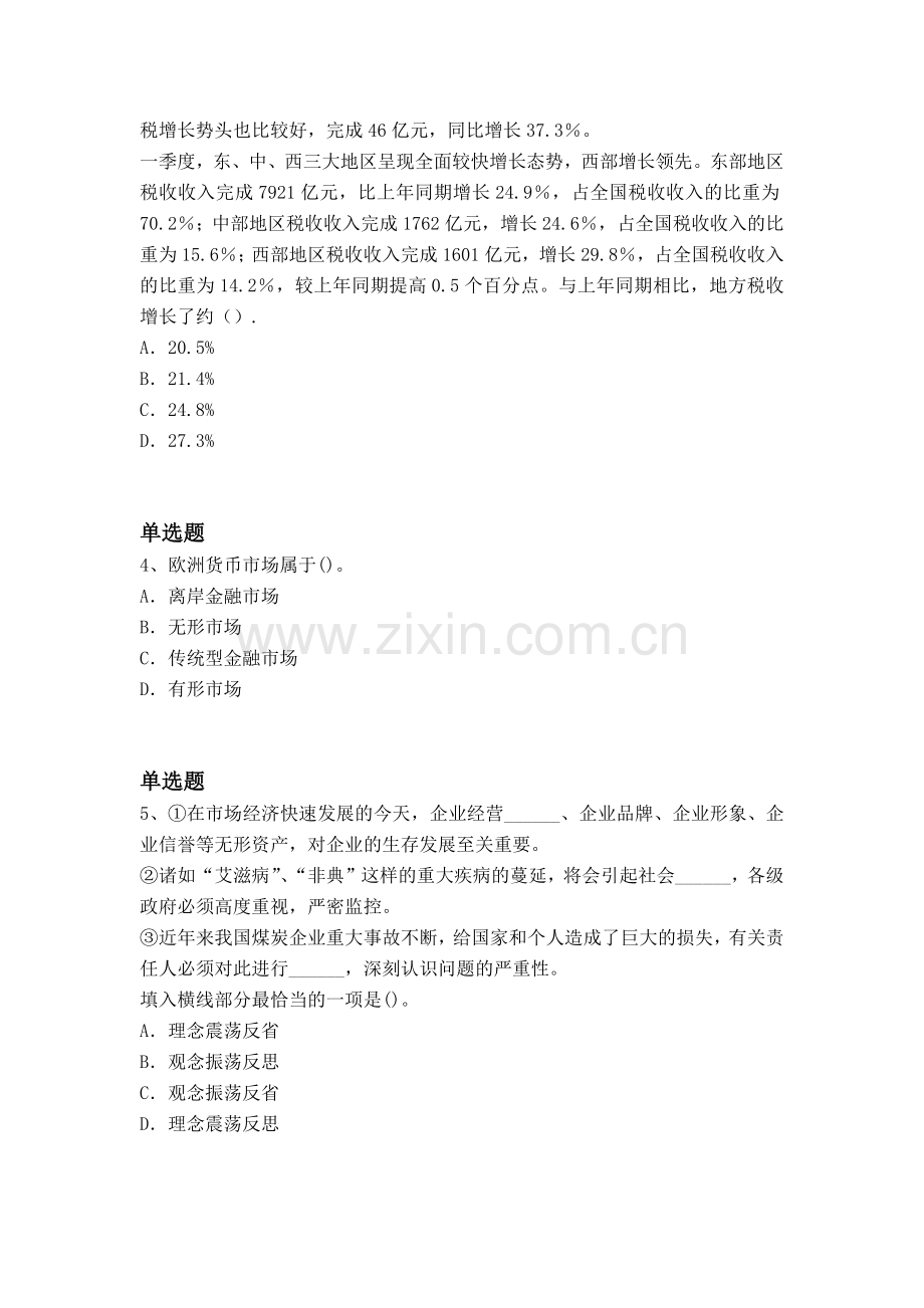 经典专业知识与实务模拟试题与答案二.docx_第2页