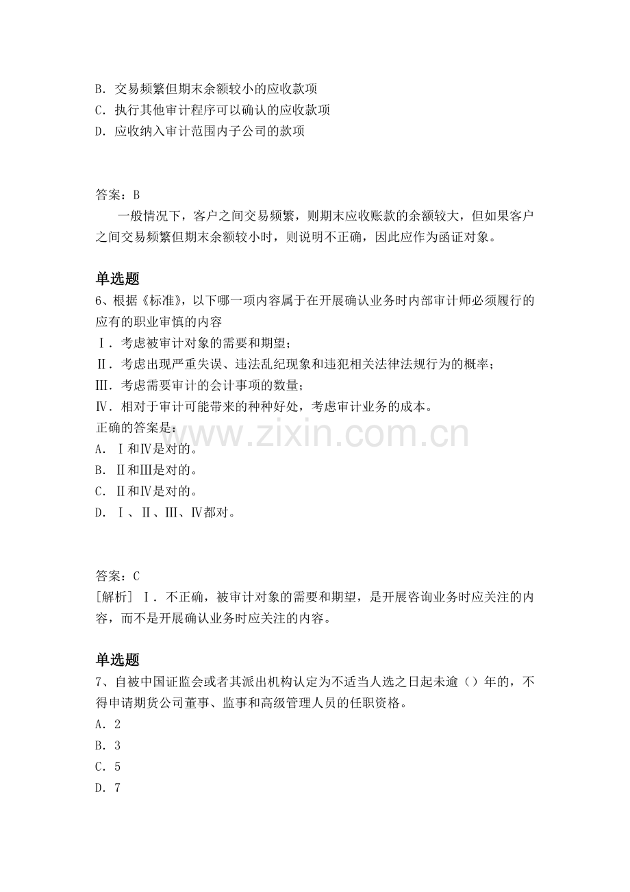 经典中级经济基础答案与题目.docx_第3页