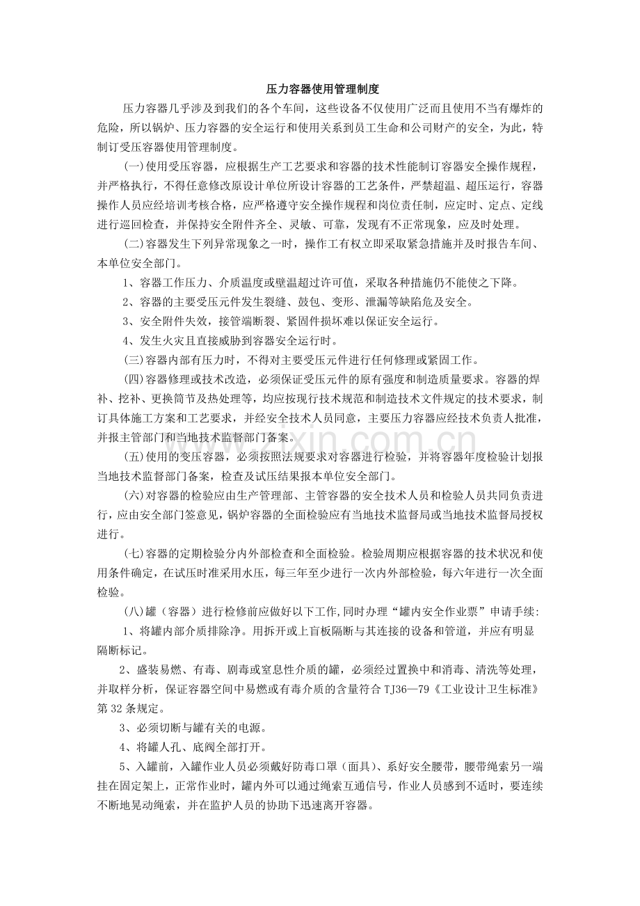 压力容器使用管理制度.doc_第1页