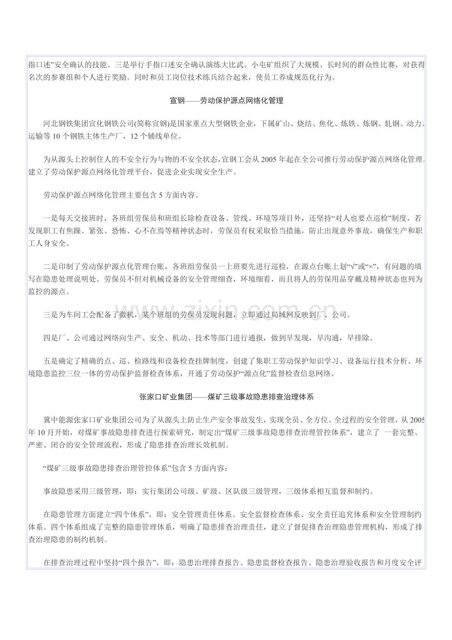 企业职工保安全工作法(一)..doc_第2页