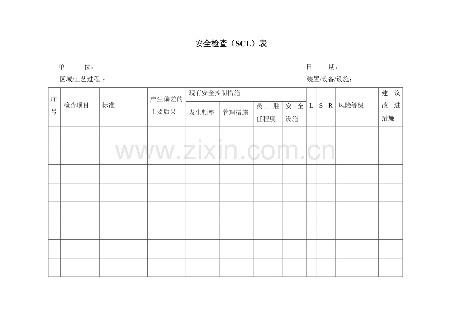 安全标准化记录、台帐(单面)..doc_第2页