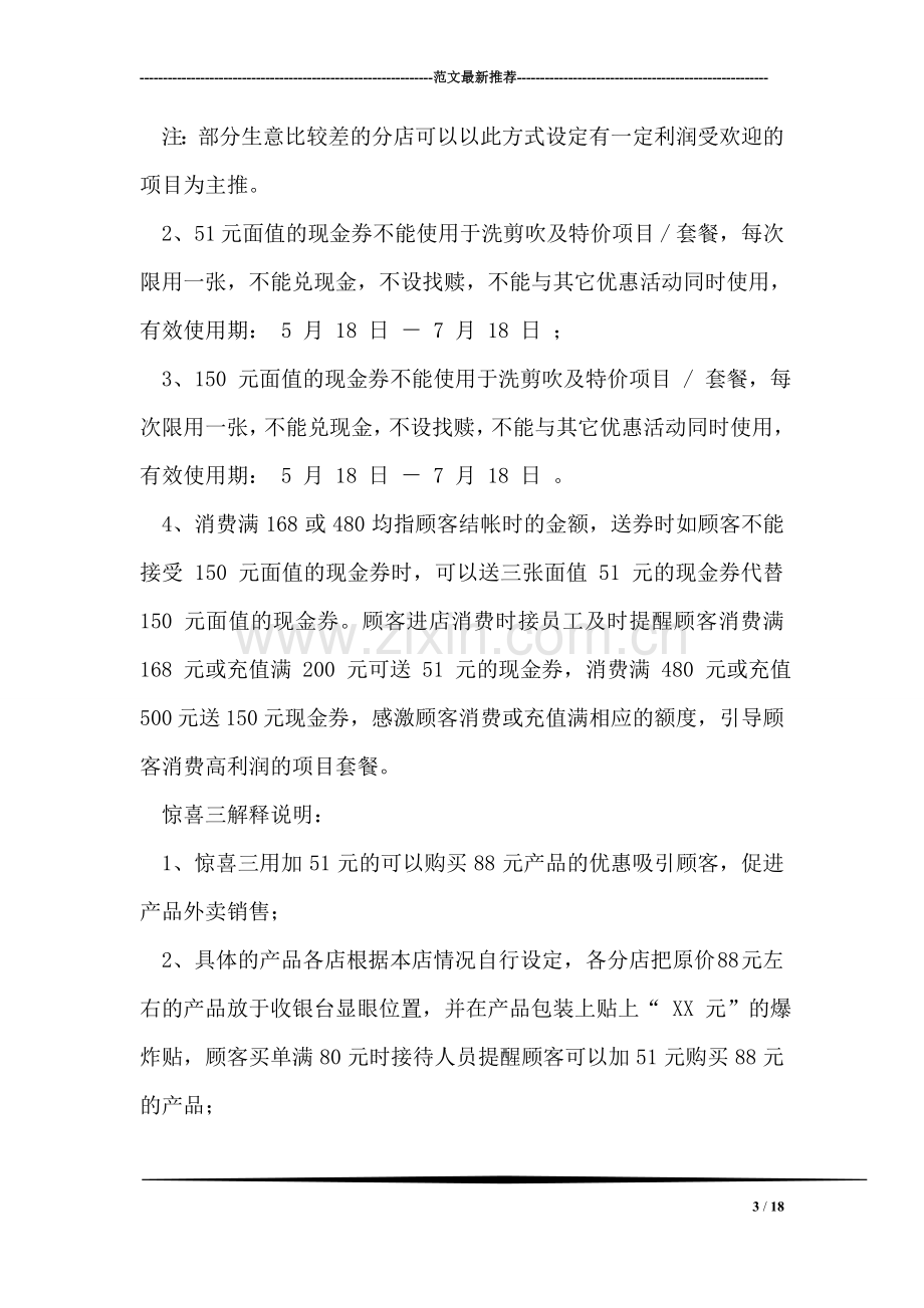 美容美发店国庆节活动策划宣传方案.doc_第3页