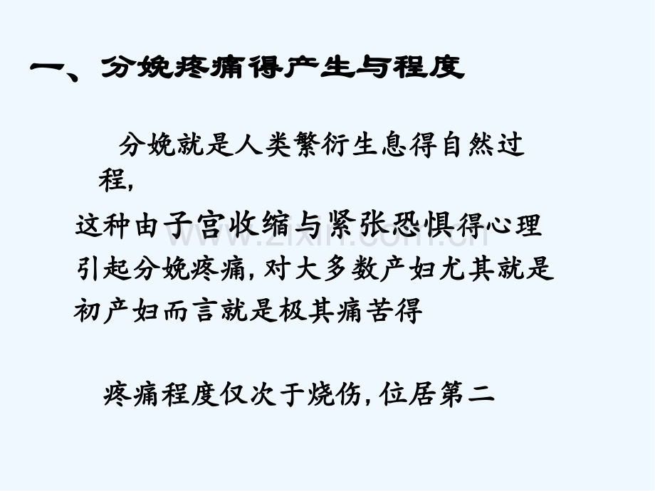 分娩镇痛的现状和临床应用.pptx_第2页