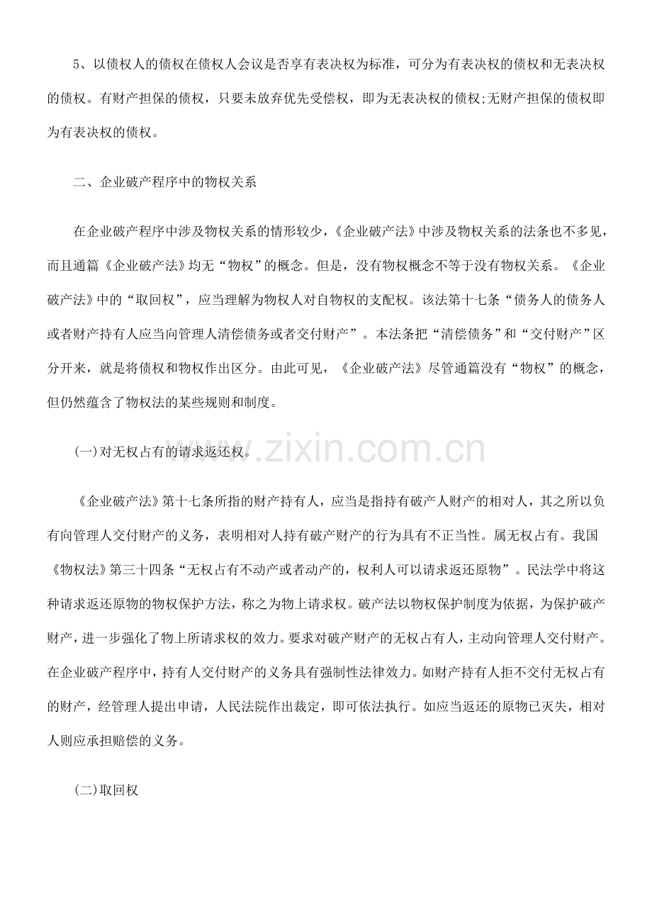 企业破产程序中的债权与物权发展与协调.doc_第3页