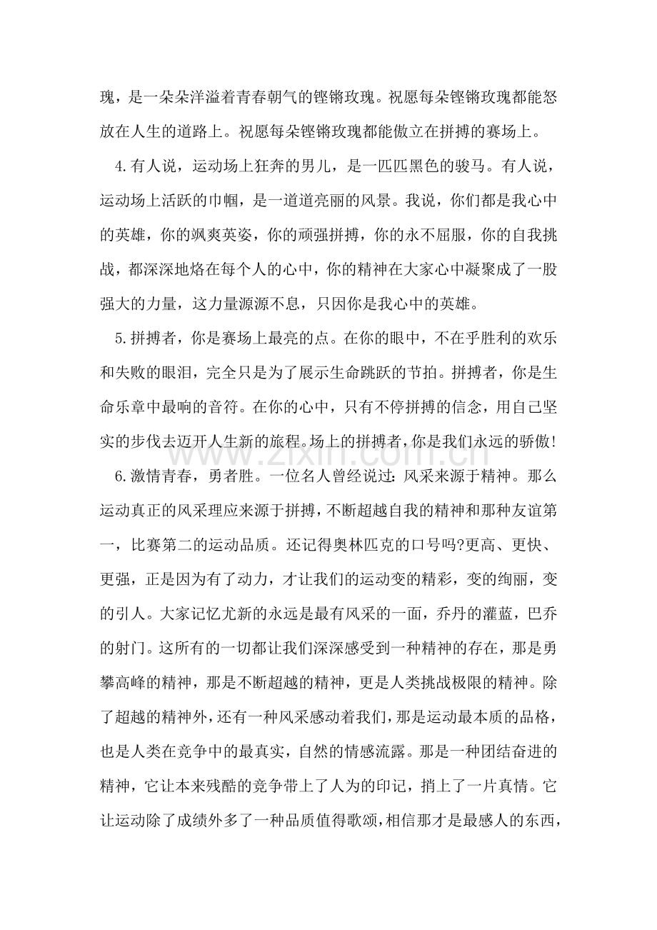 运动会广播稿合集.doc_第2页