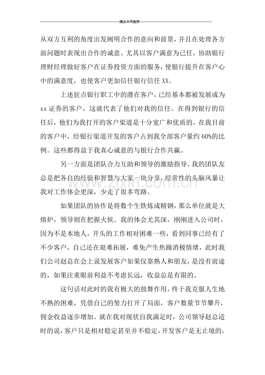 证券公司个人年终总结.doc_第3页