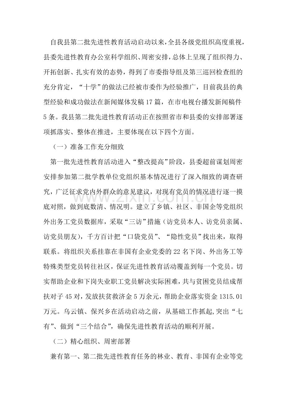 转段动员会上的讲话.doc_第2页