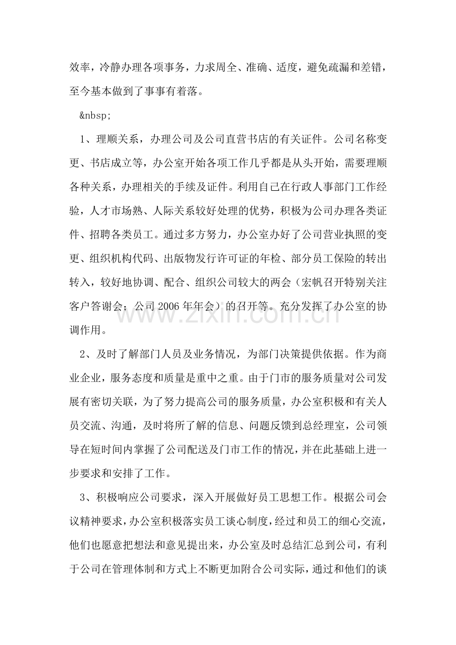 行政人事部汇报及计划.doc_第2页