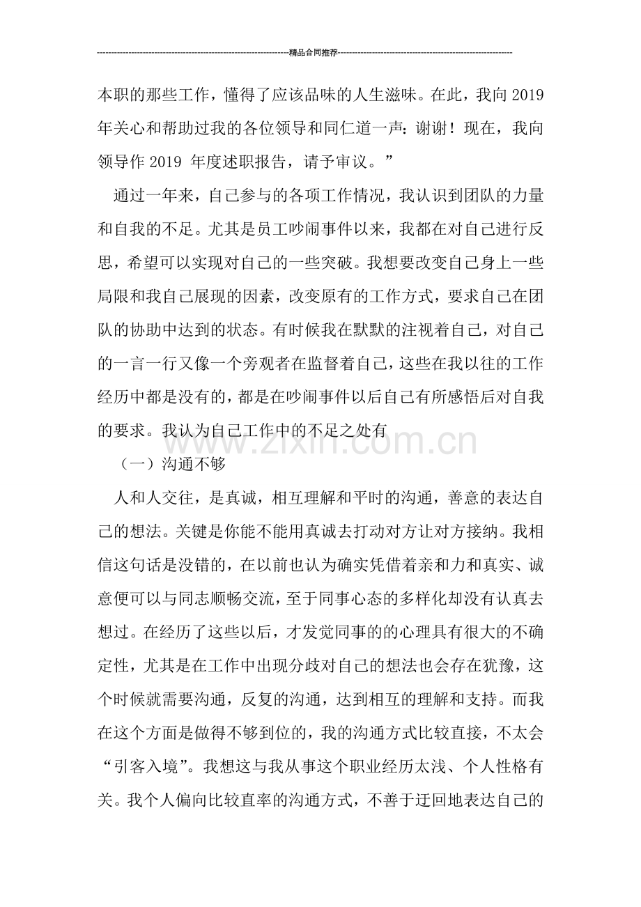 证券公司年终工作总结报告.doc_第2页