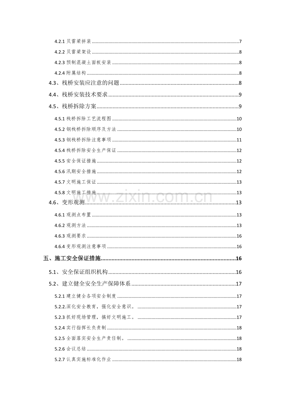 栈桥安全专项方案..doc_第2页