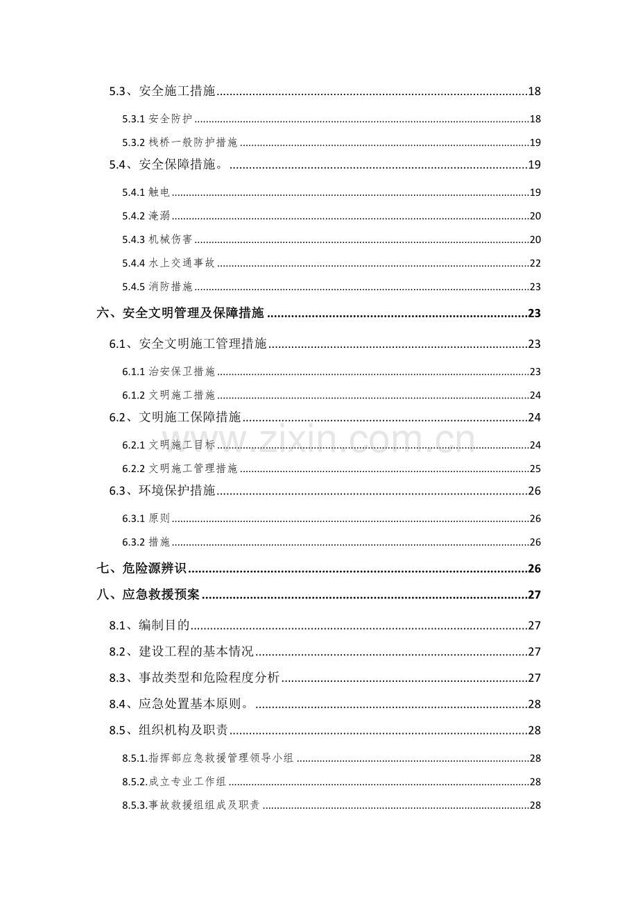 栈桥安全专项方案..doc_第3页