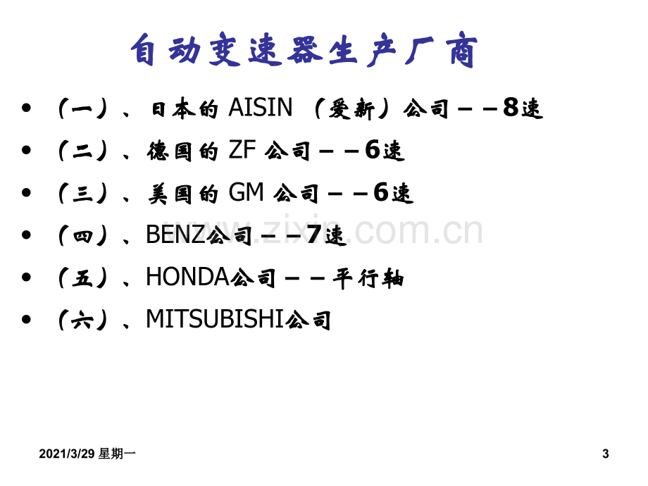 自动变速器检查及档位路线.ppt_第3页