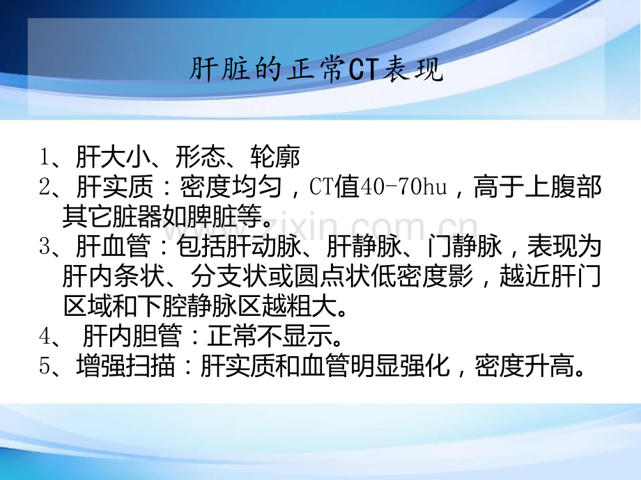 上腹部影像解剖.ppt_第3页