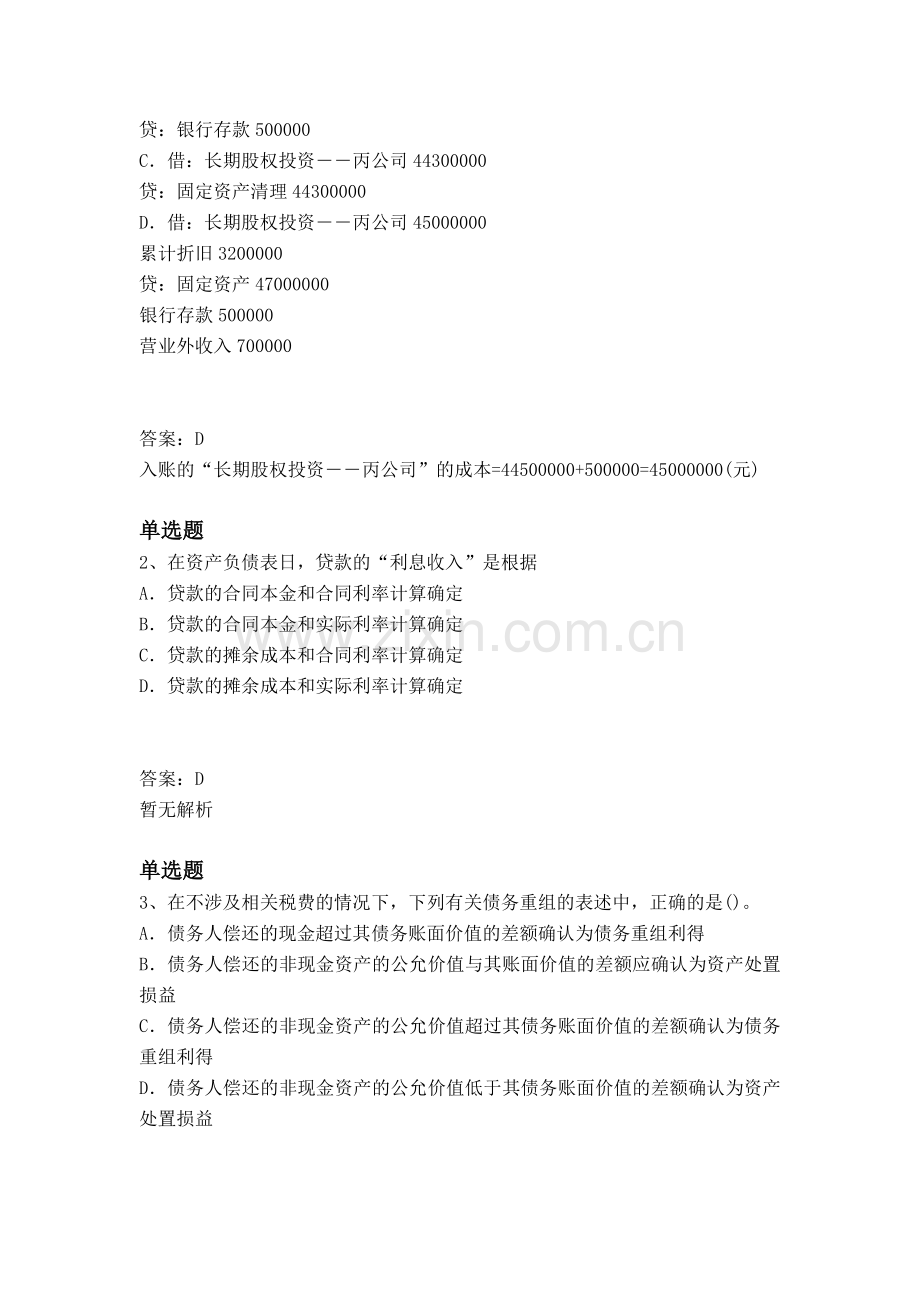 经典初级会计实务试题与解析一.docx_第2页