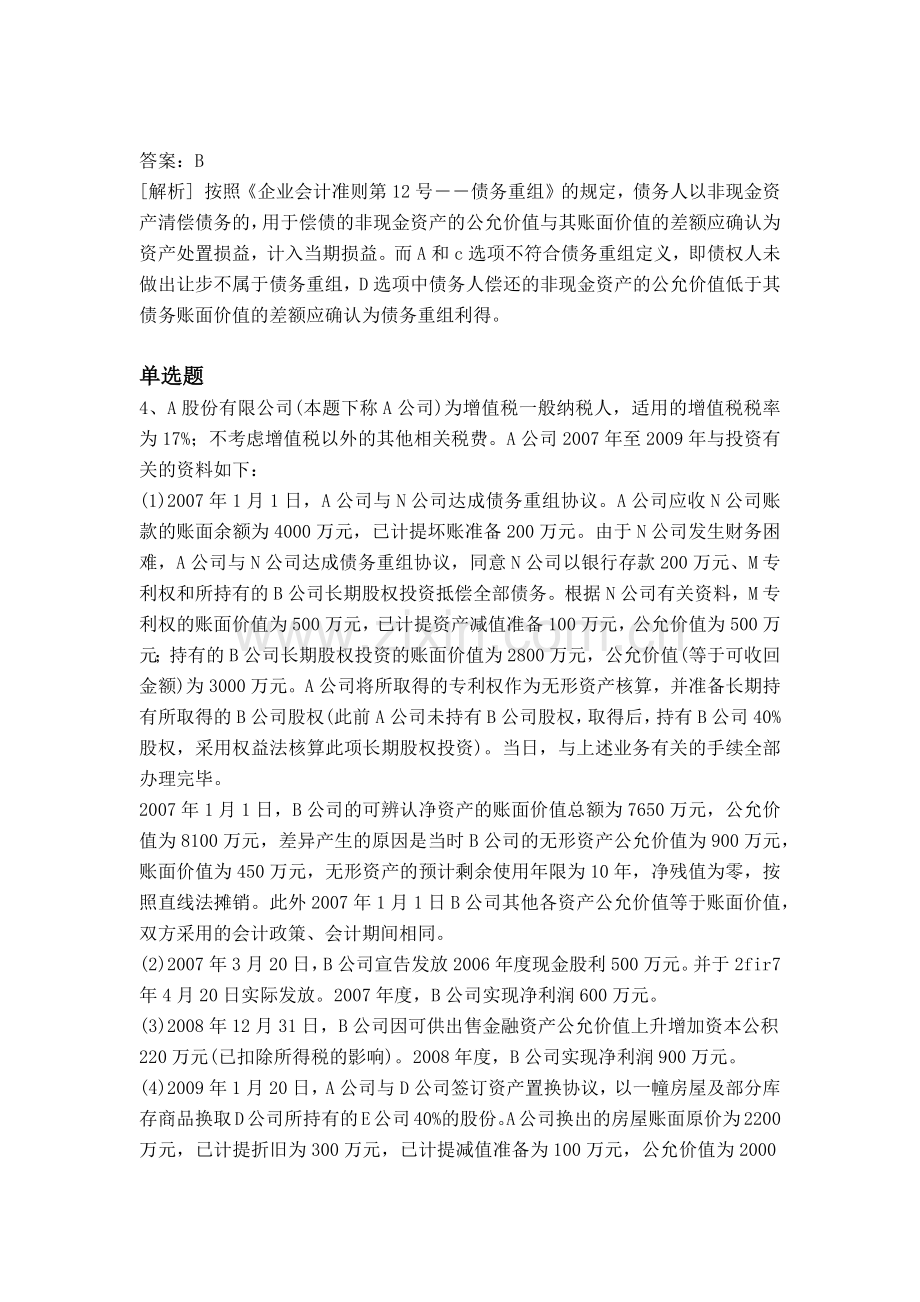 经典初级会计实务试题与解析一.docx_第3页