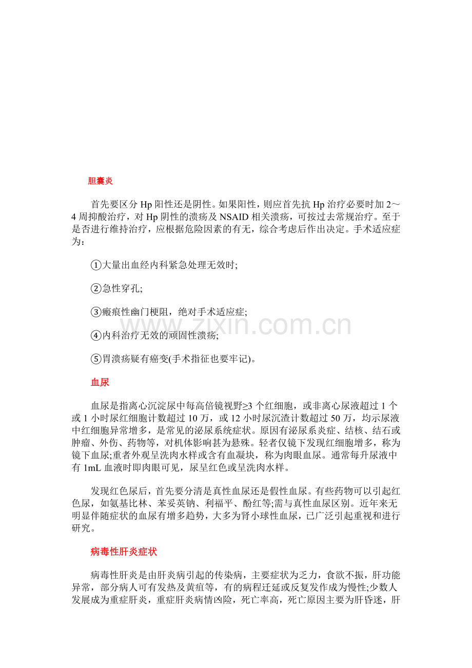 2015年临床执业医师综合笔试复习资料总结.doc_第1页