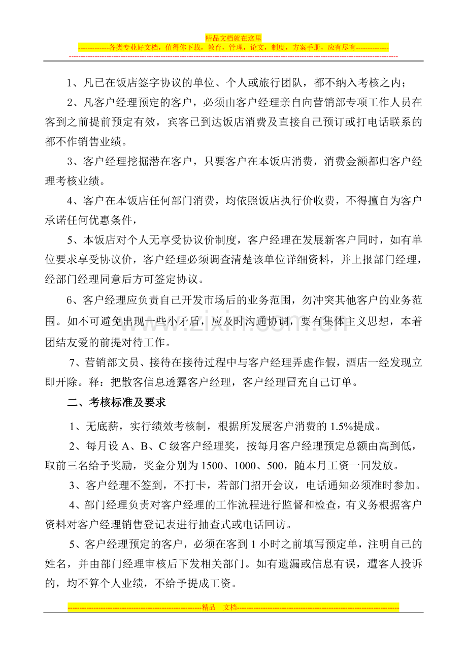 客户经理管理制度.doc_第2页