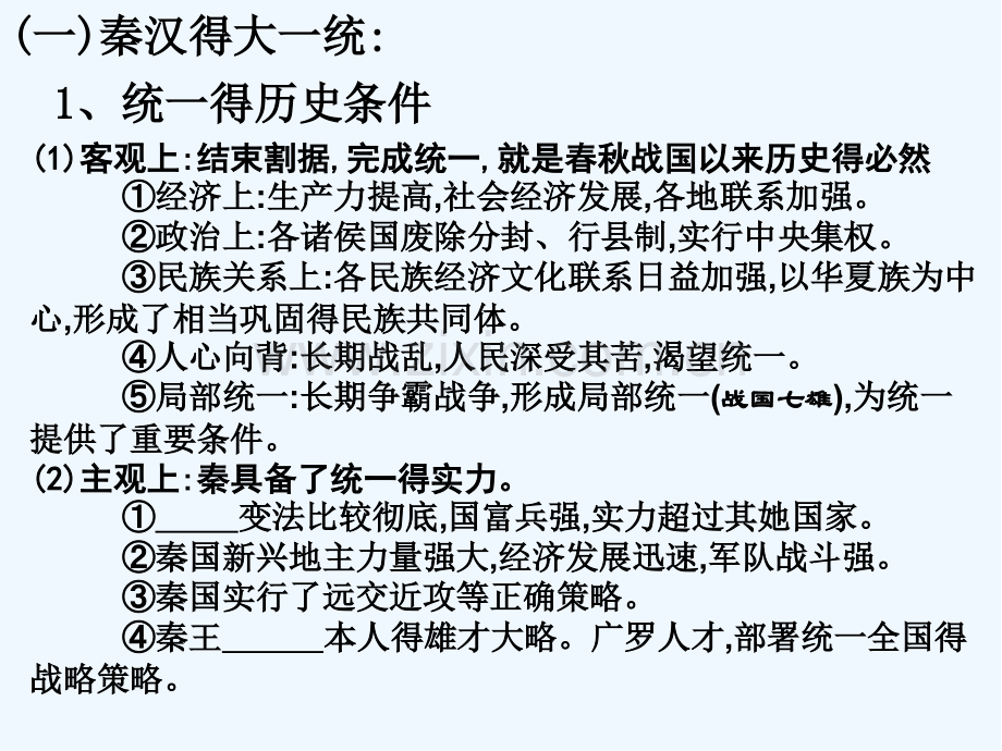 秦汉时期的政治经济和思想文化讲解ppt.pptx_第3页