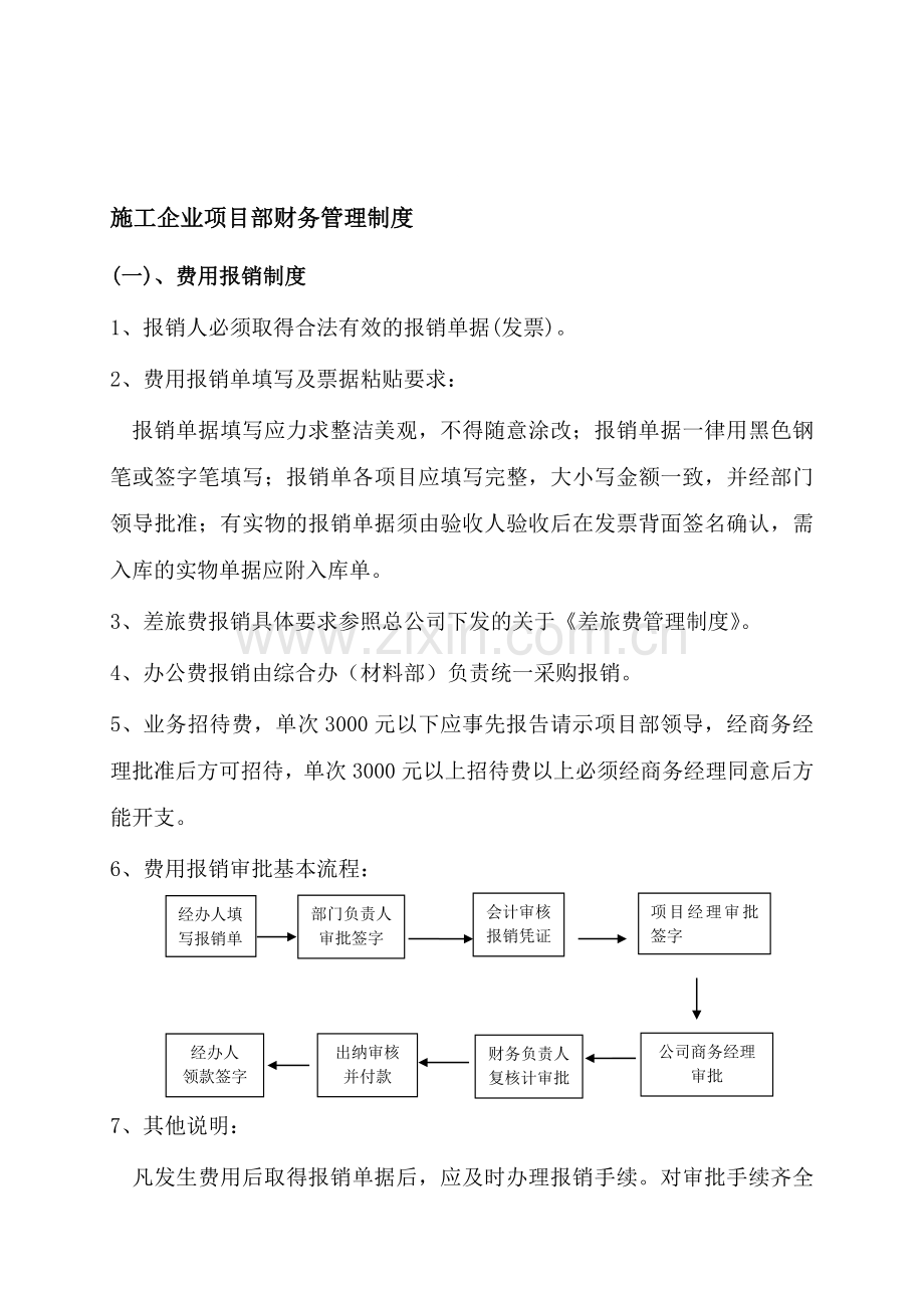 施工企业项目部财务管理制度(xin).doc_第1页