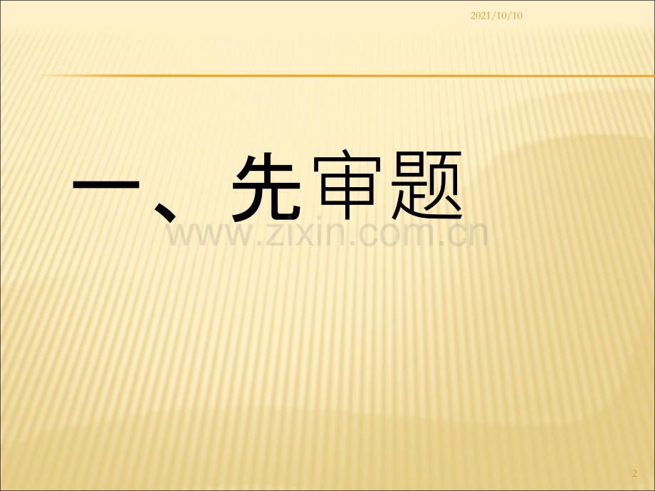 《童年趣事》作文指导.ppt_第2页