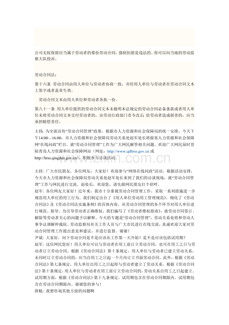 公司无权保留应当属于劳动者的那份劳动合同.doc_第1页