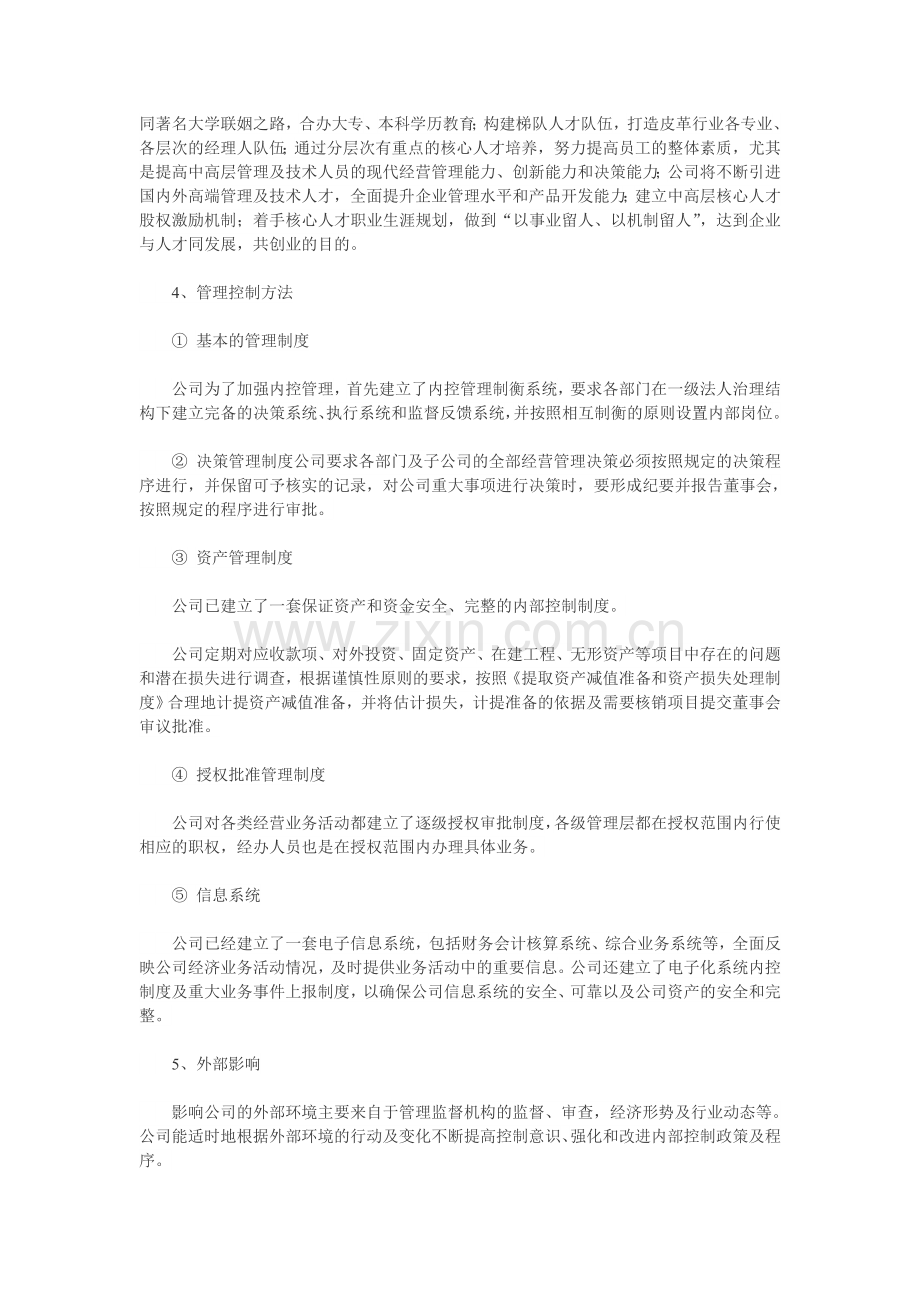 兴业皮革科技股份有限公司.doc_第3页