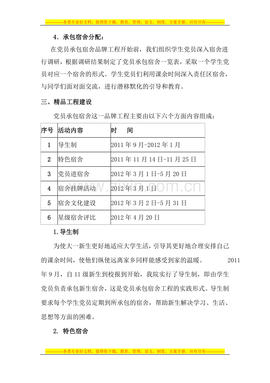 2014党建品牌方案.doc_第3页