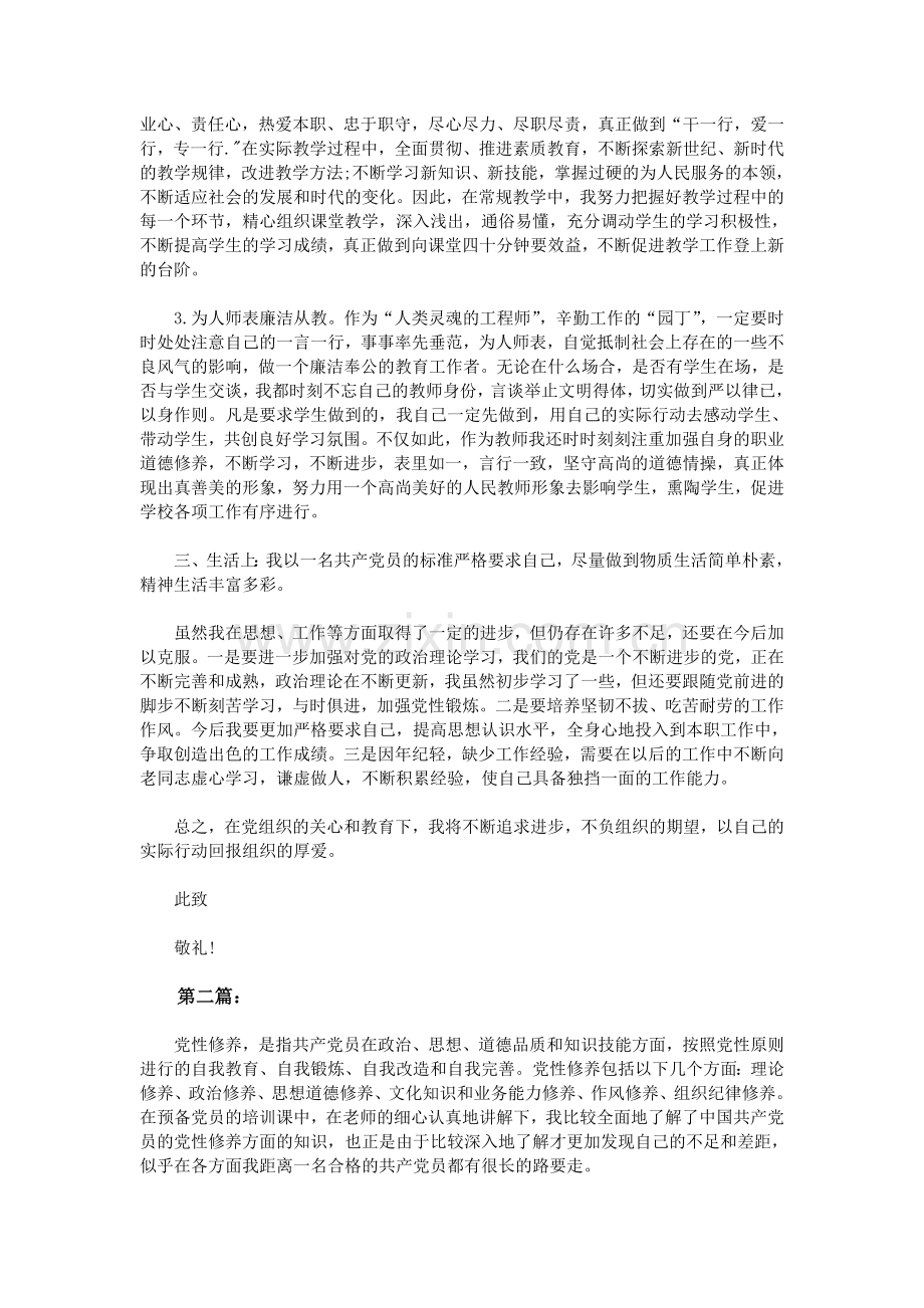 2015教师预备党员思想汇报.doc_第2页