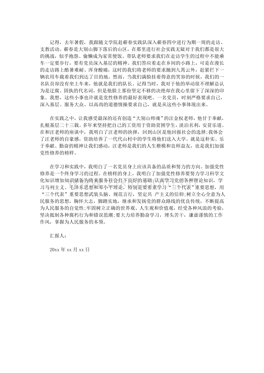 2015教师预备党员思想汇报.doc_第3页