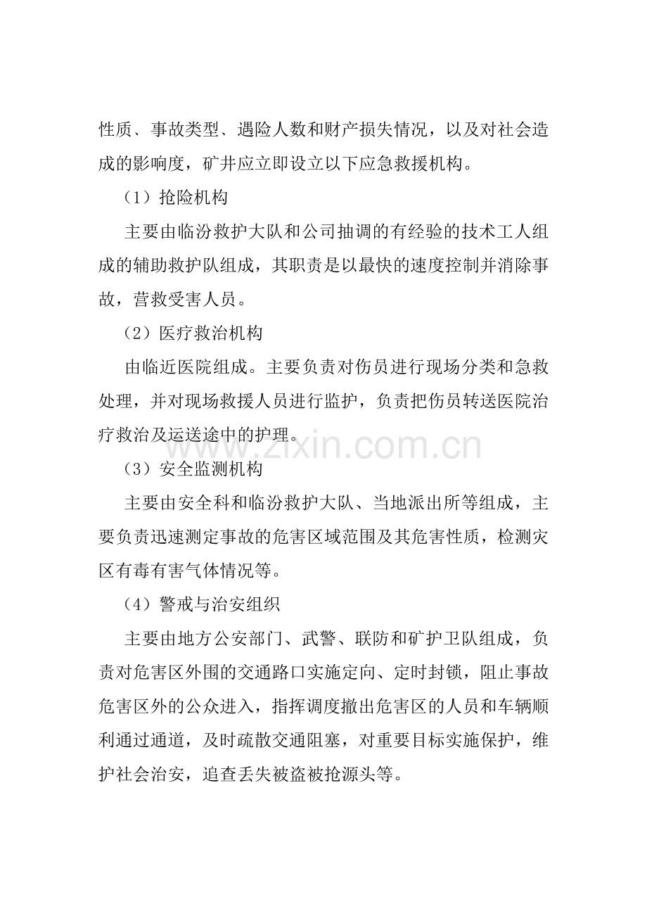 民爆物品安全管理应急救援预案.doc_第2页