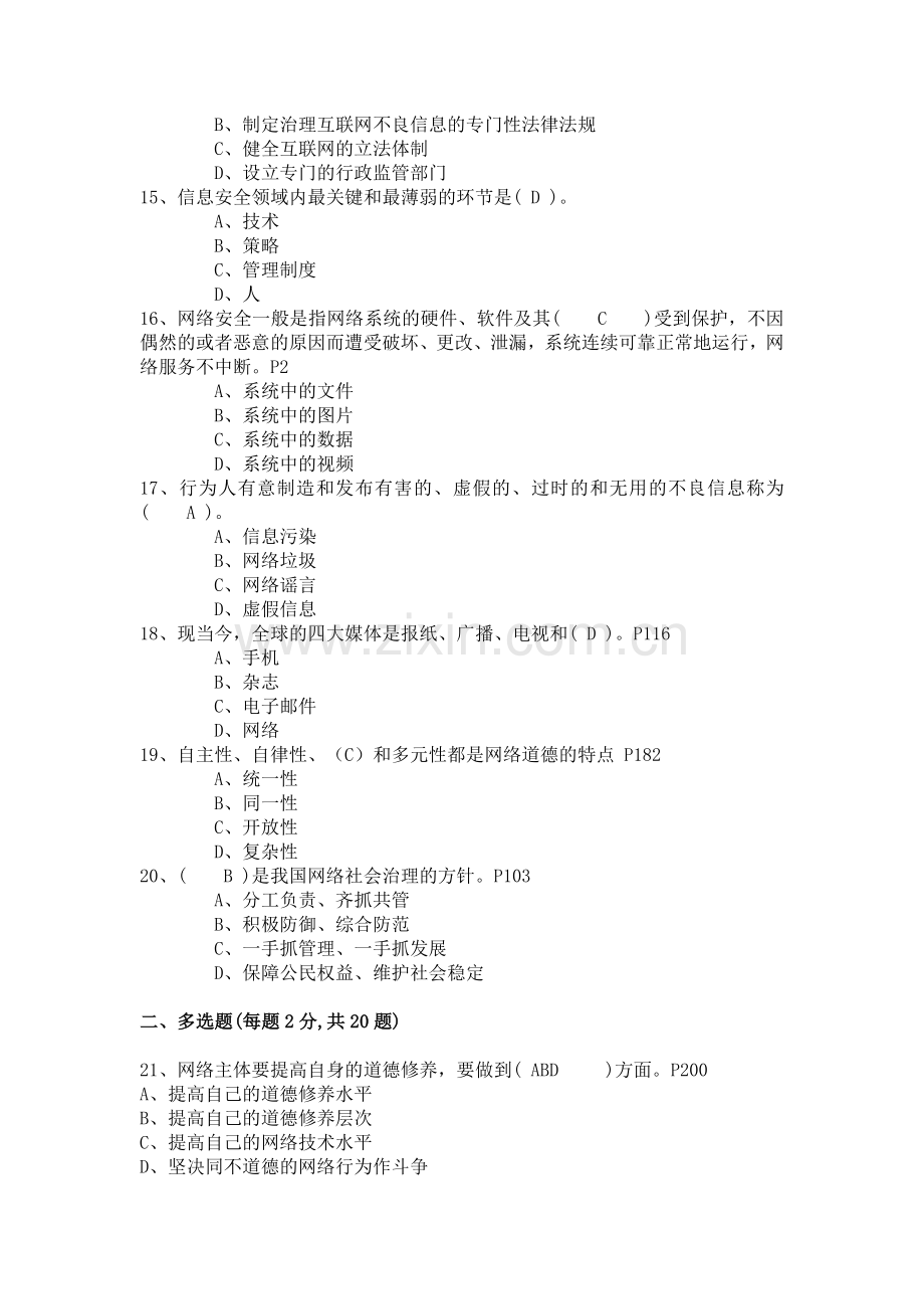 2014年公需科目考试-网络安全建设与网络社会治理试题库.doc_第3页