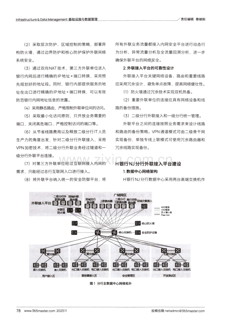 关于一级分行外联接入平台的研究与实践.pdf_第2页