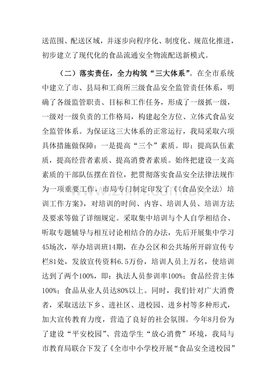 2011年庆阳市流通环节食品安全监管工作总结.doc_第3页