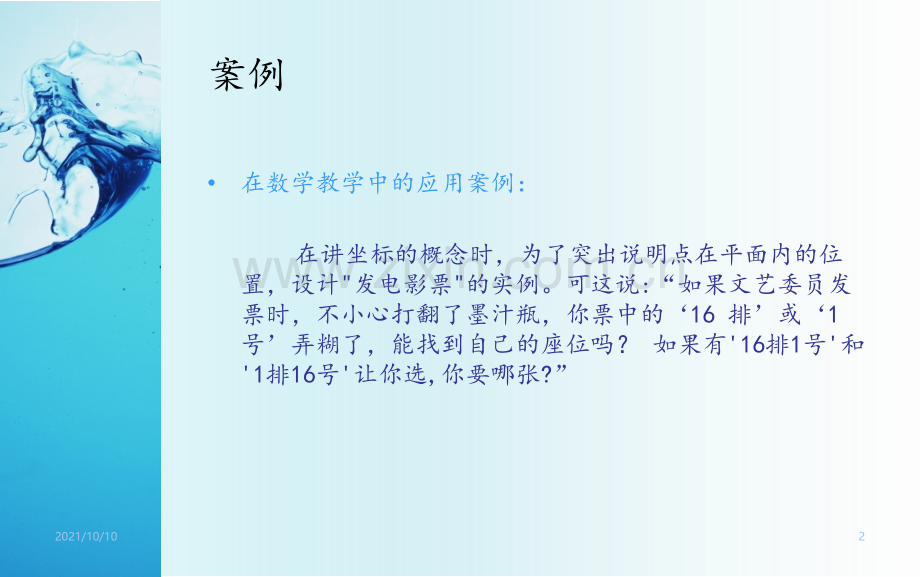 先行组织者教学策略.ppt_第2页