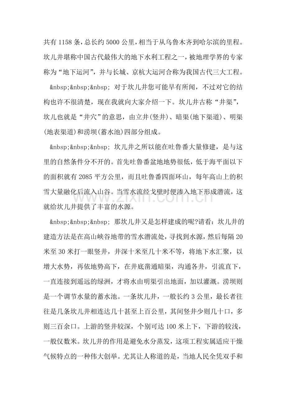 纳灵洞导游词.doc_第2页