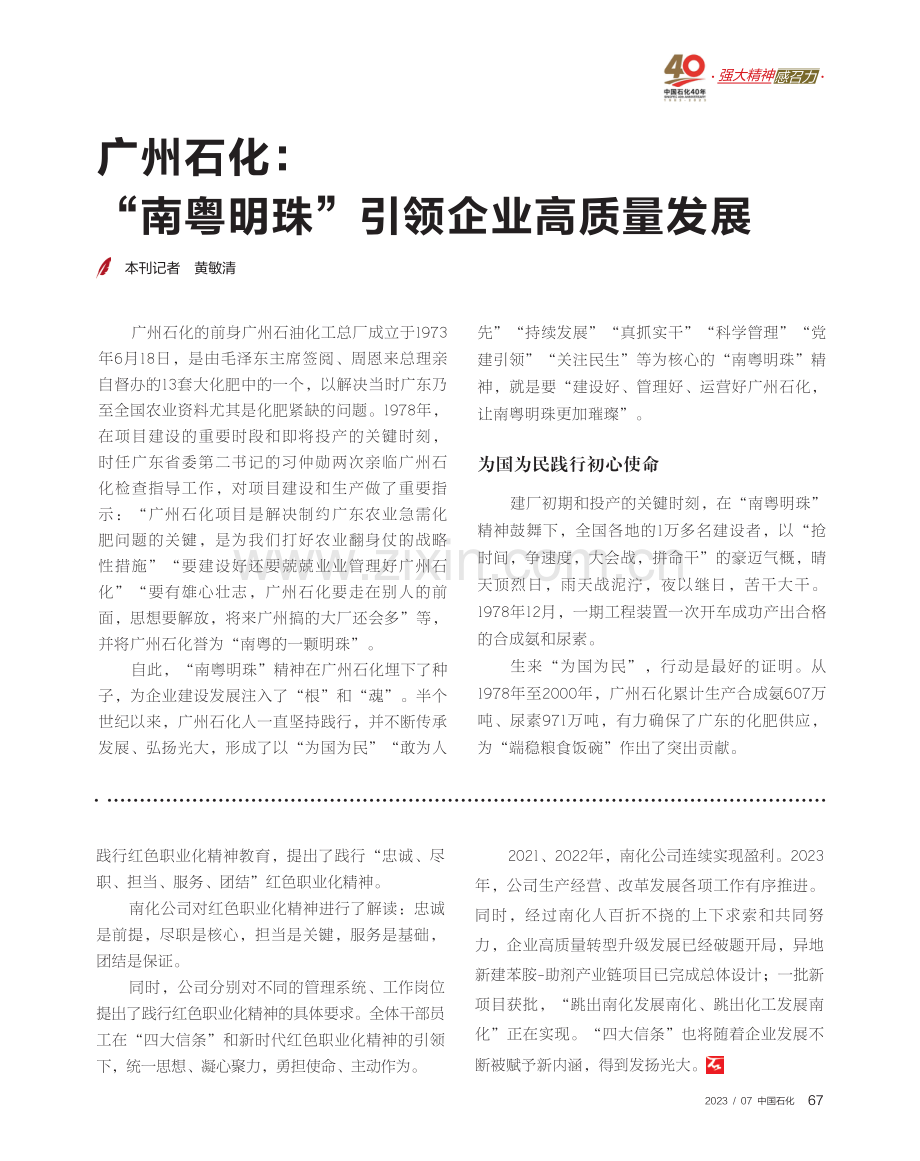 广州石化：“南粤明珠”引领企业高质量发展.pdf_第1页