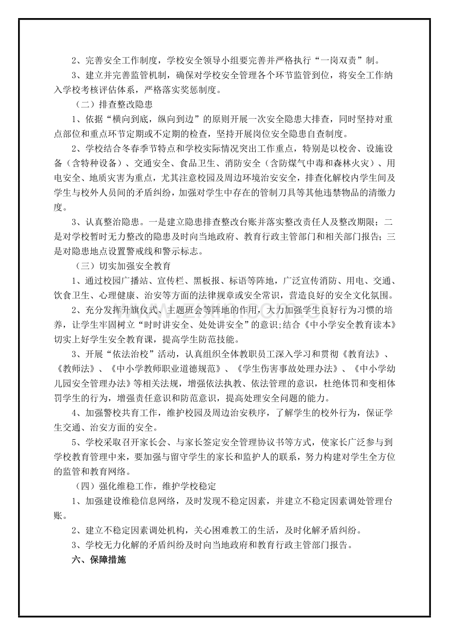 学校百日安全实施方案..doc_第2页