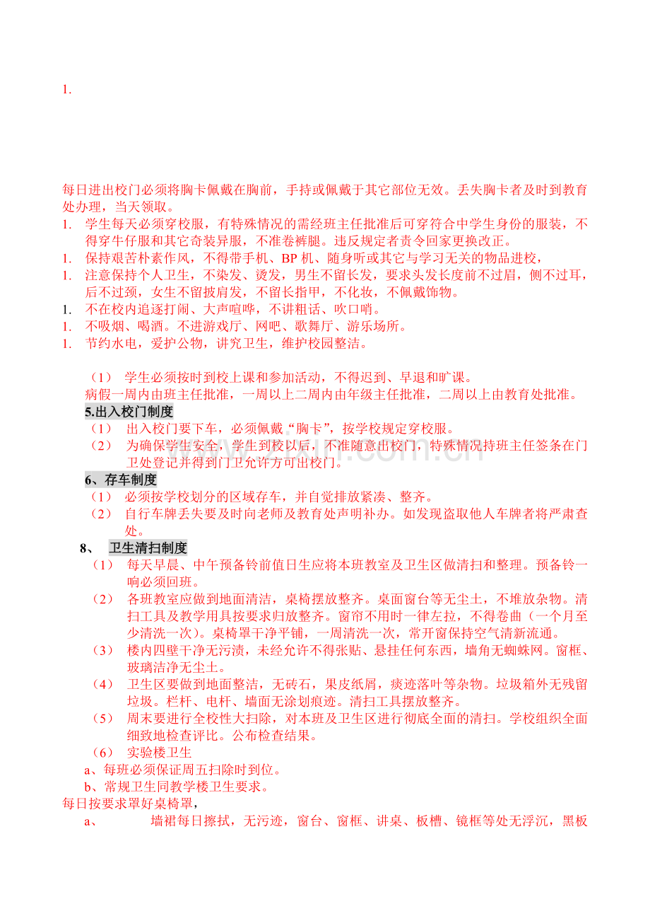 《学生管理制度汇编》学习测试题--da-an.doc_第1页