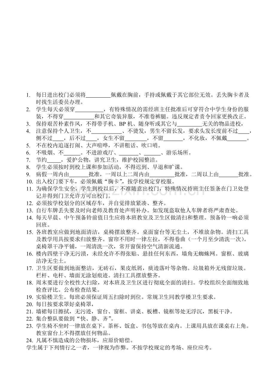 《学生管理制度汇编》学习测试题--da-an.doc_第3页