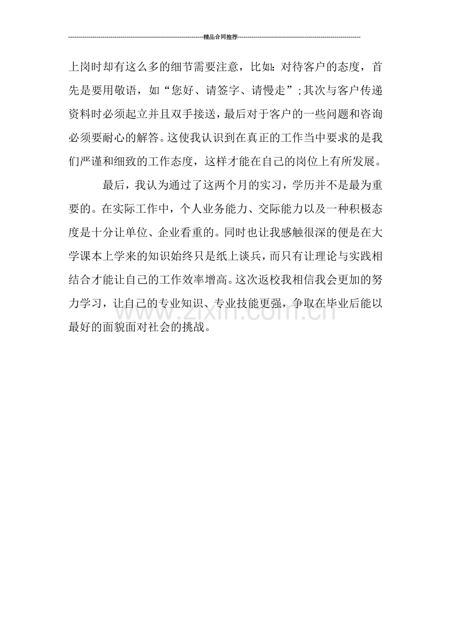 精选银行实习总结800字.doc_第2页