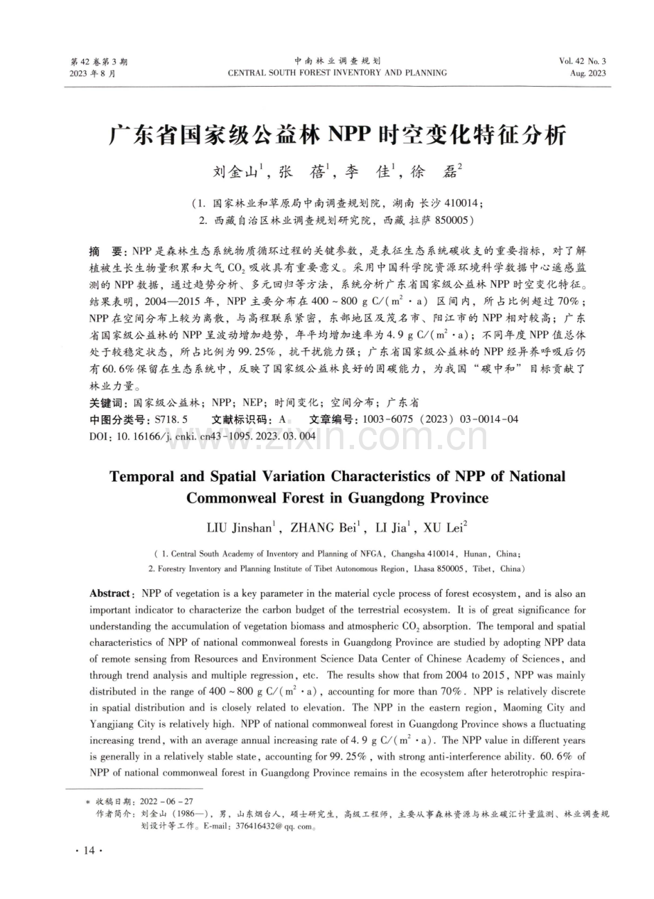 广东省国家级公益林NPP时空变化特征分析.pdf_第1页