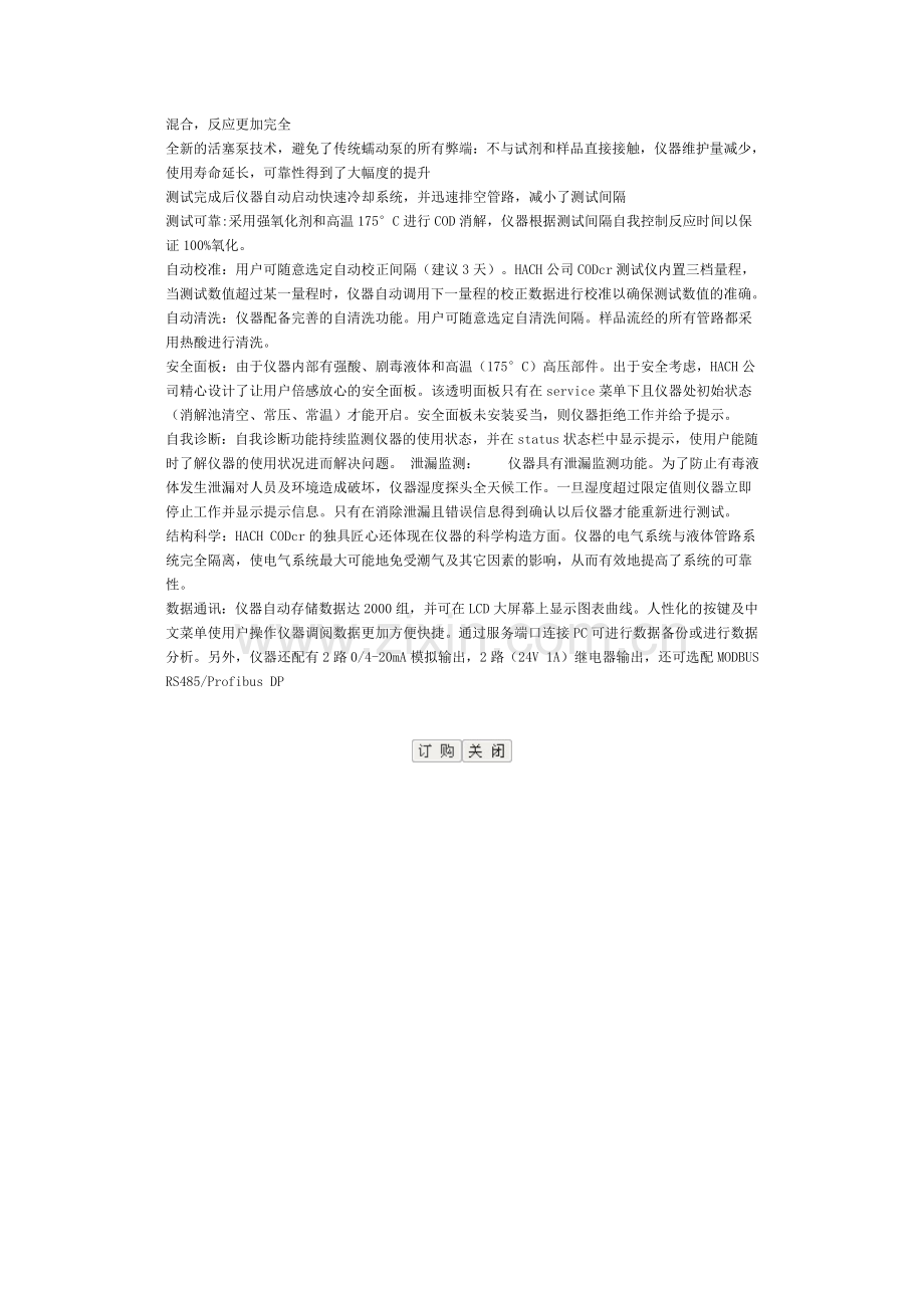 HACH公司的铬法COD分析仪.doc_第2页