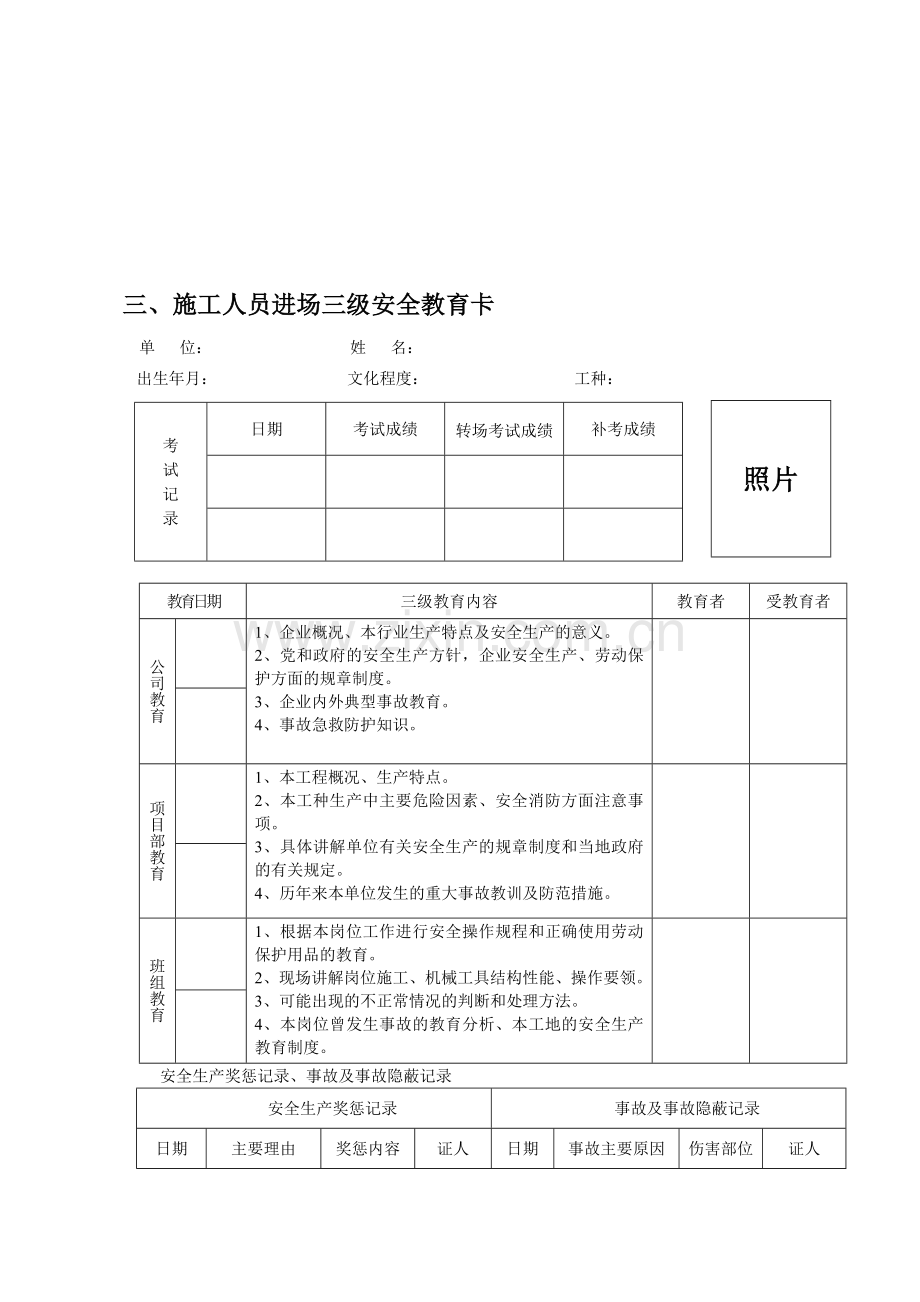 施工人员安全教育手册3..doc_第1页