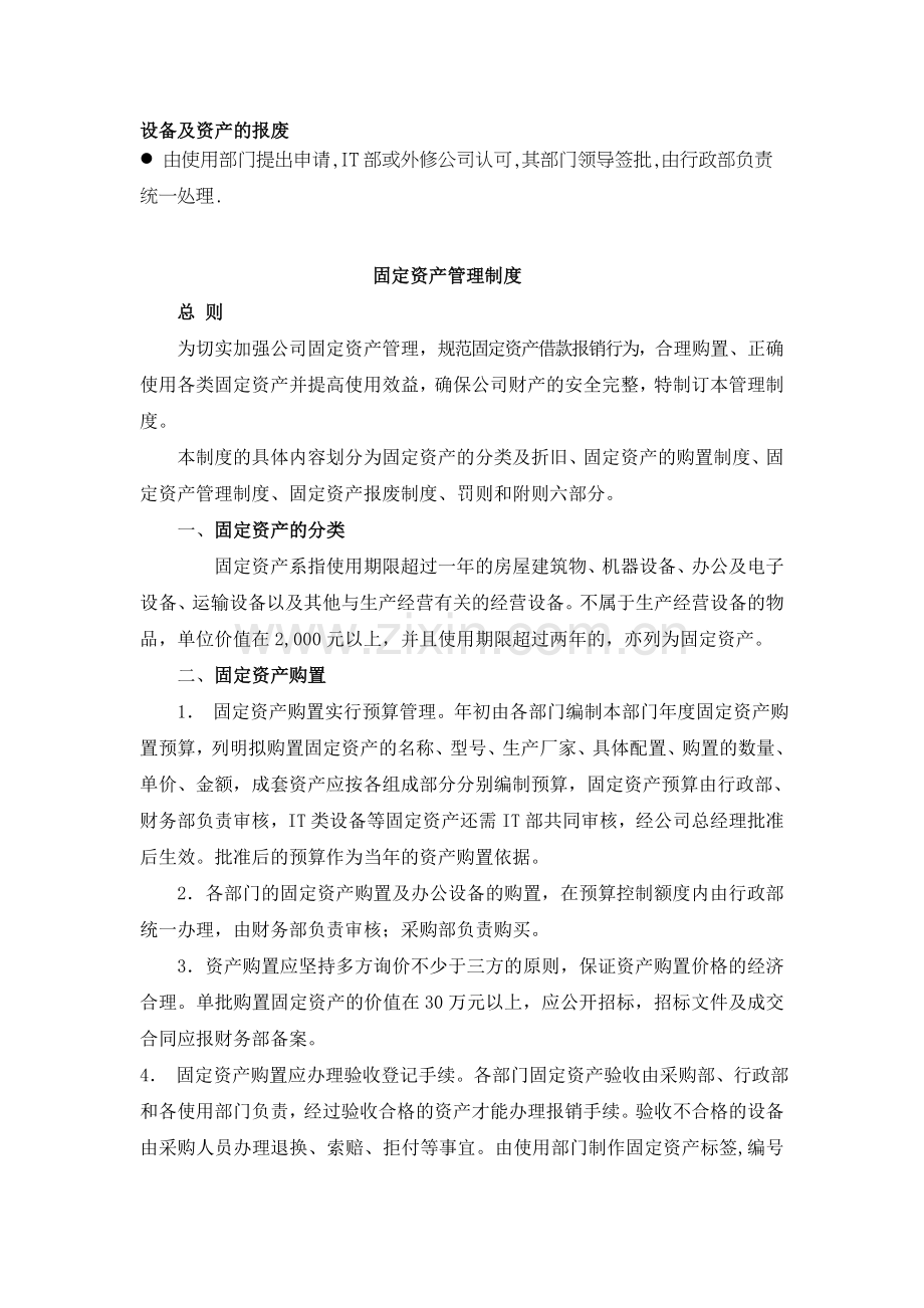 全套行政管理制度.doc_第3页